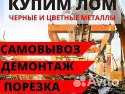 Прием металлолома Ялта