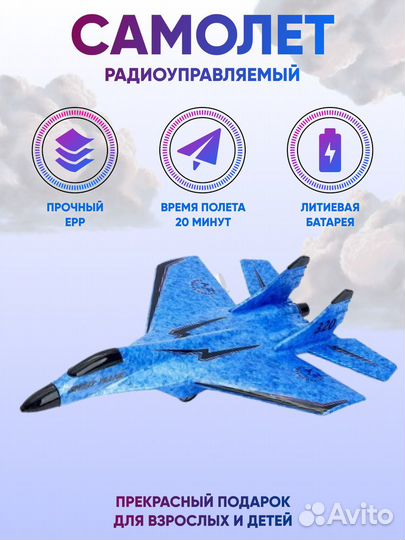 Радиоуправляемый пенопластовый самолет