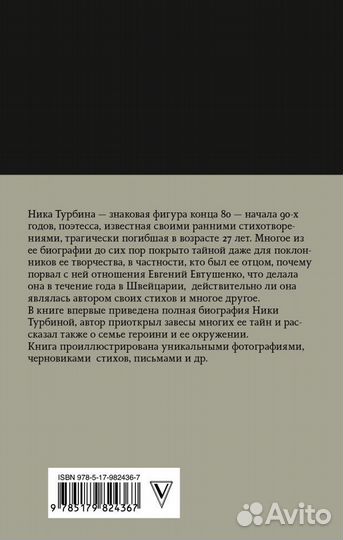 Александр Ратнер «Тайны жизни Ники Турбиной»