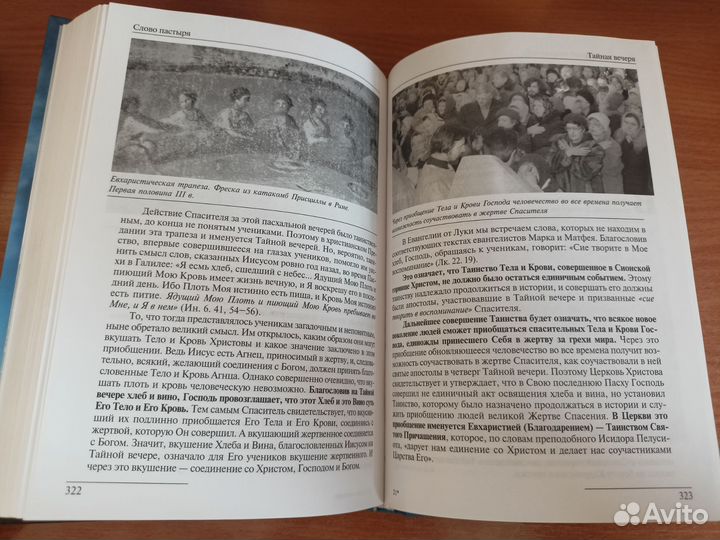 Слово пастыря