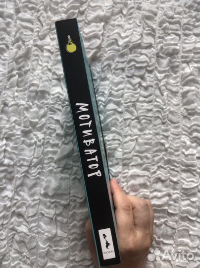 Мотиватор книга-блокнот