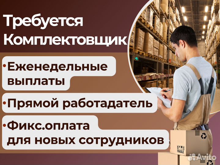 Работа комплектовщиком на лето для студентов