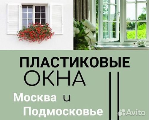 Пластиковые окна на заказ