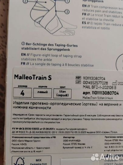 Ортез на голеностопный сустав malleo train s левый