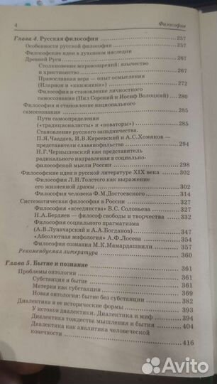 Философия учебник, философские течения