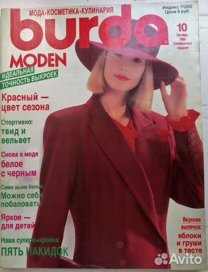 Журналы Burda moden старые