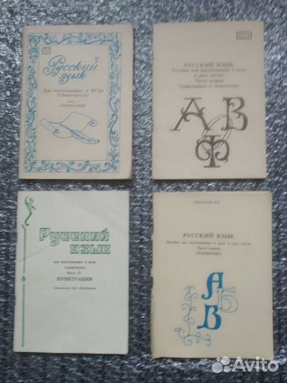 Книги,пособия,учебники по русскому языку