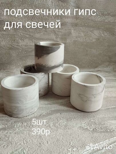 Гипсовый подсвечник