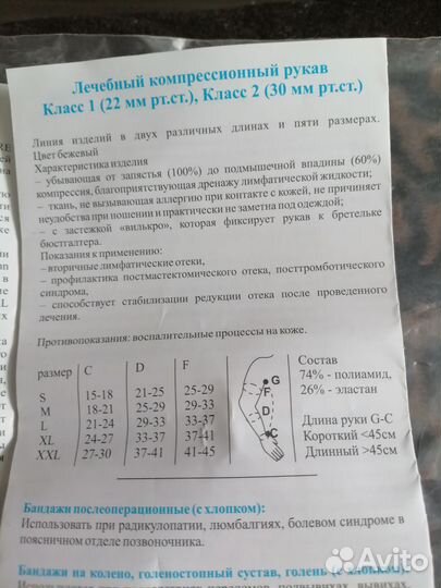 Компрессионный рукав