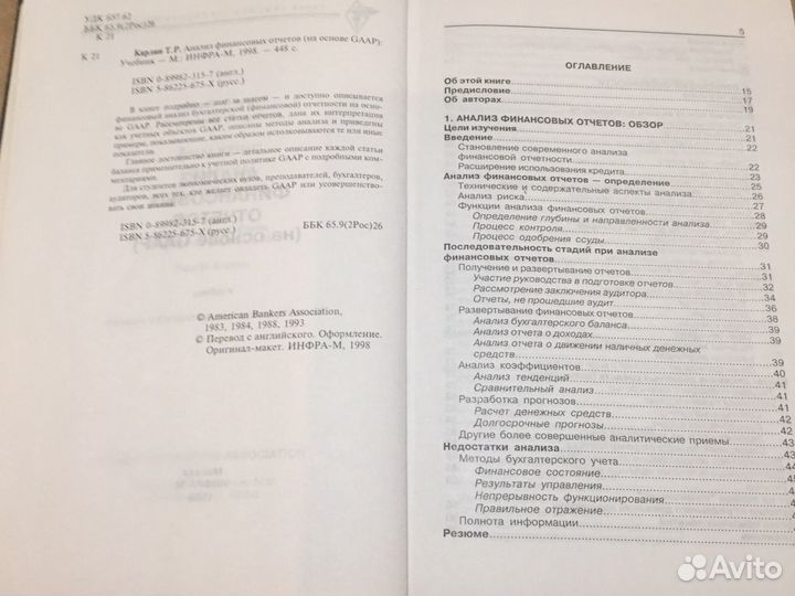 Учебник «Анализ финансовых отчетов (gaap)