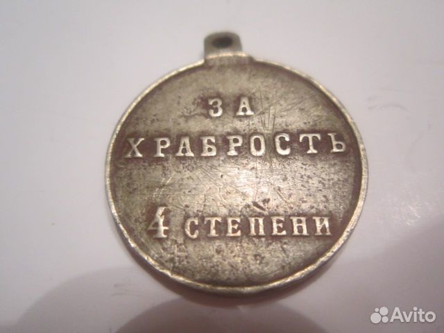 Медаль за храбрость 4 степени. бм до 1917 г