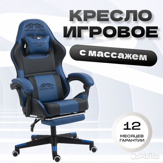 Компьютерное игровое кресло emperorcamp с массажем