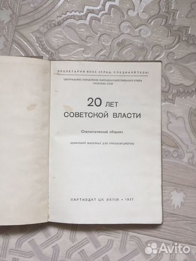 Книга 20 лет советской власти