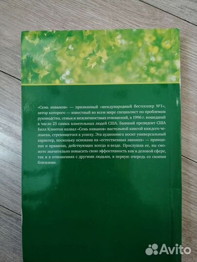 Стивен Кови - 7 навыков высоко эффективных людей