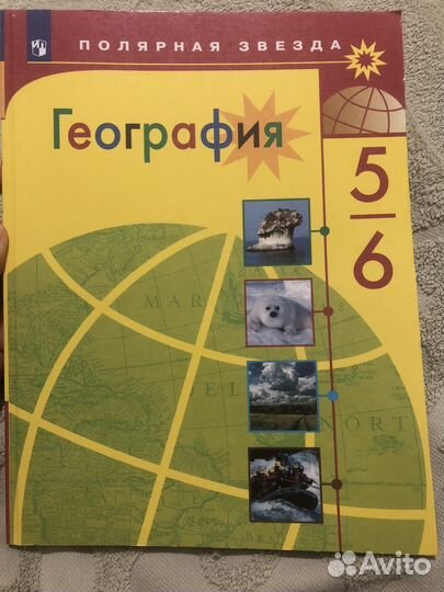 Учебник География 5-6 класс