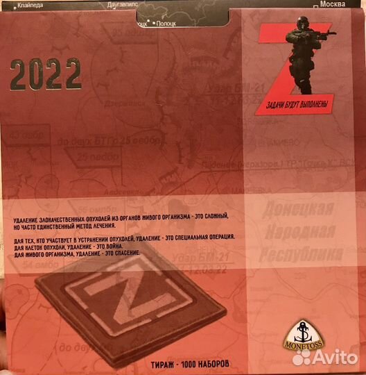 Haбоp pазменных монет 2022 с жетoном сво