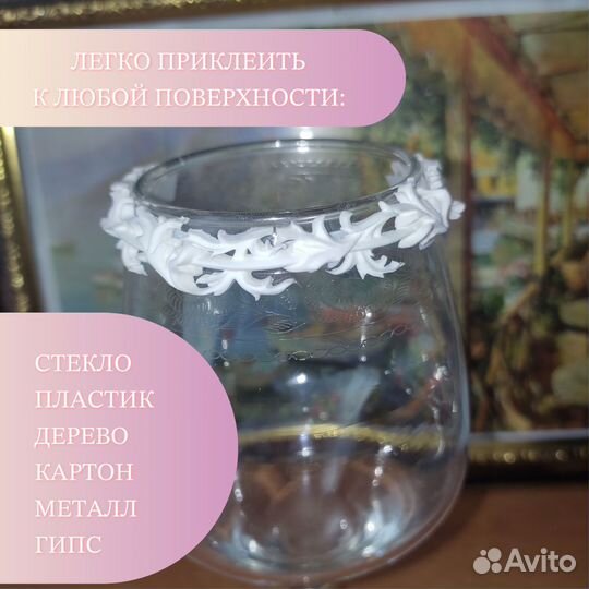Гибкий молдинг, декор для рукоделия арт2004 LS 5шт