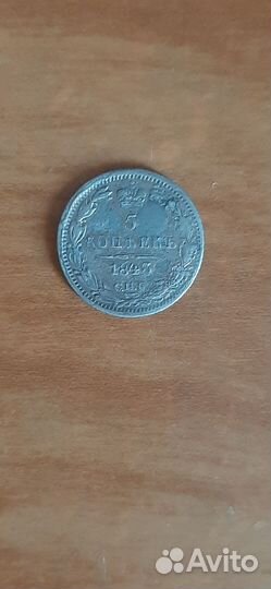 Монета 5 копеек 1843