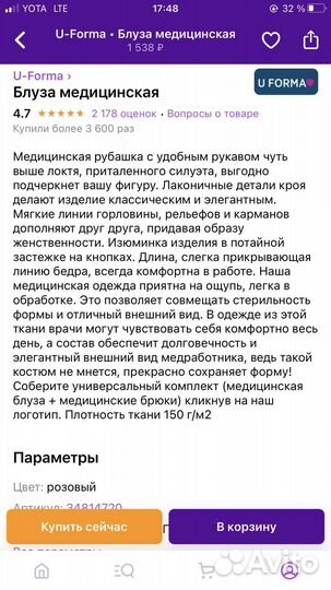 Медицинская одежда женская