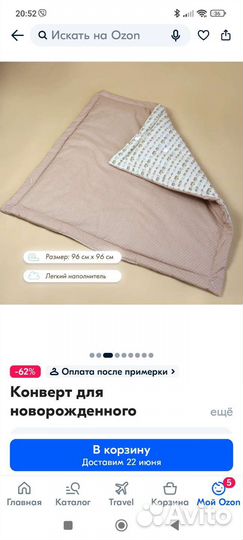 Конверт Одеяло