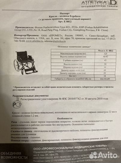 Коляска инвалидная Ergoforce