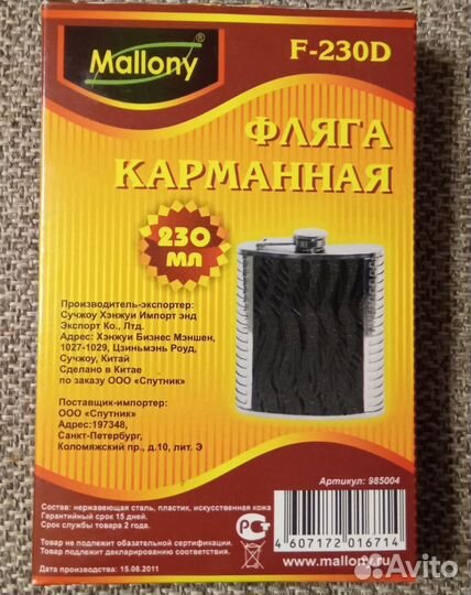 Фляжка карманная