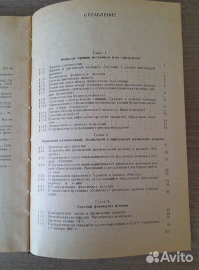 Стоцкий Л.Р. физические величины И их единицы 1984