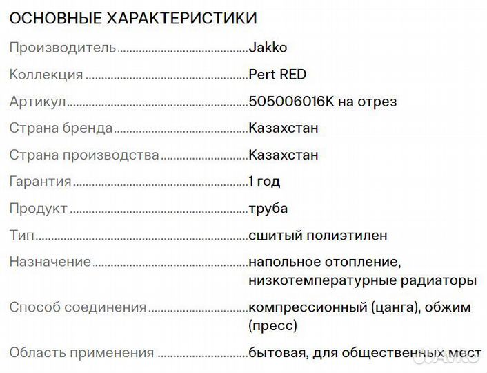 Труба 16х2 сшитый полиэтилен