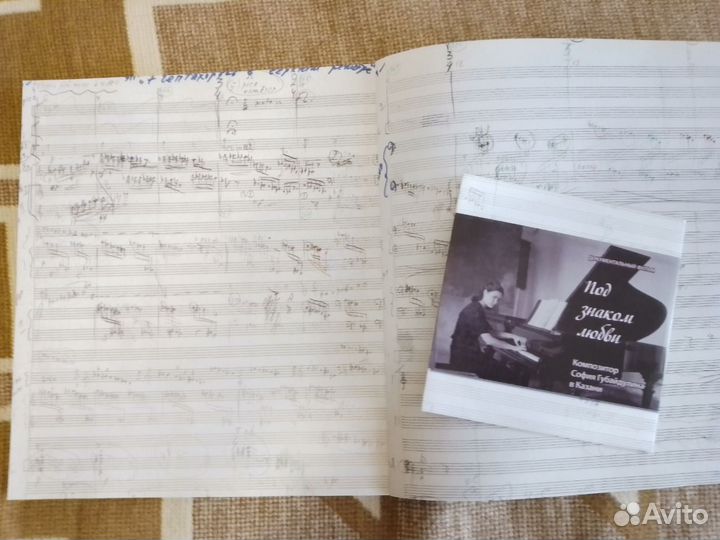 Книга о Софии Губайдулиной