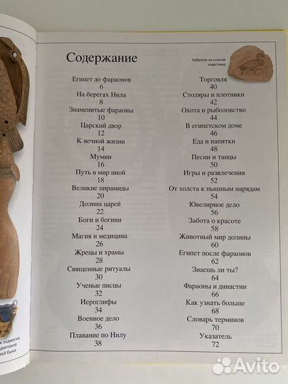 Древний Египет