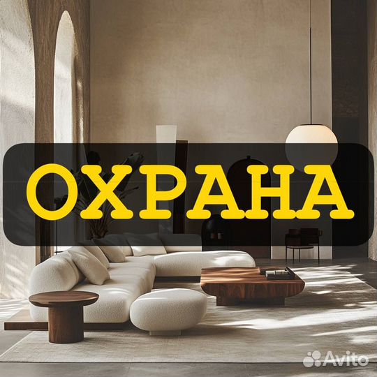 Охранник