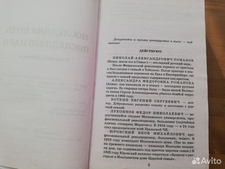 Эдвард Радзинский Последняя ночь последнего царя