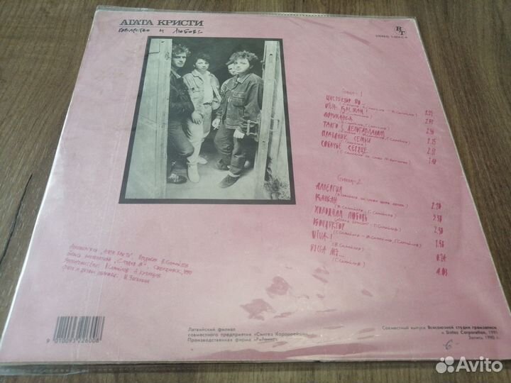 Виниловая пластинка Агата Кристи