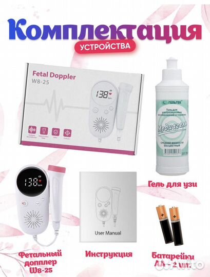 Доплер для беременных