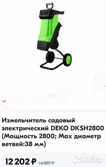 Измельчитель садовый электрический deko dksh2800