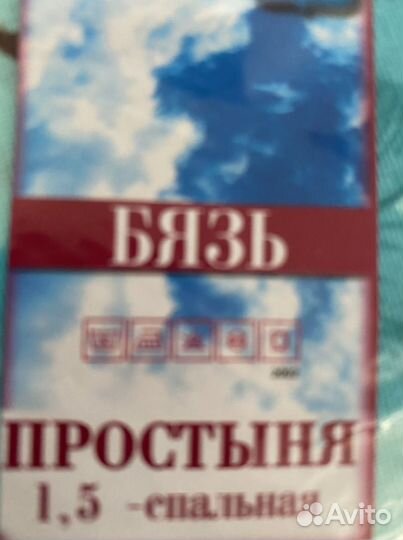 Простынь 1,5 спальная