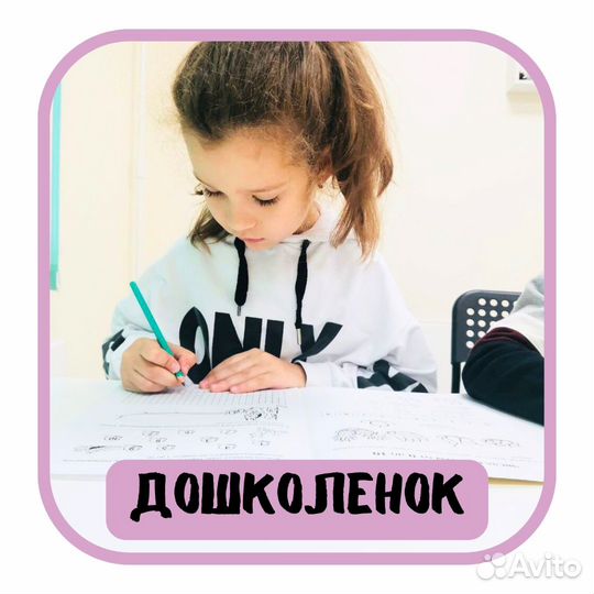 Подготовка к школе (5, 6, 7 лет)