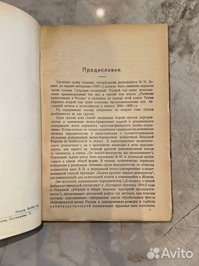 1924 Собрание сочинений В. И. Ленин