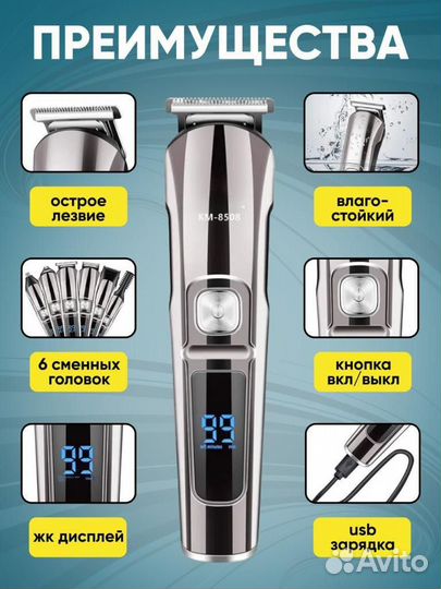 Машинка для стрижки волос