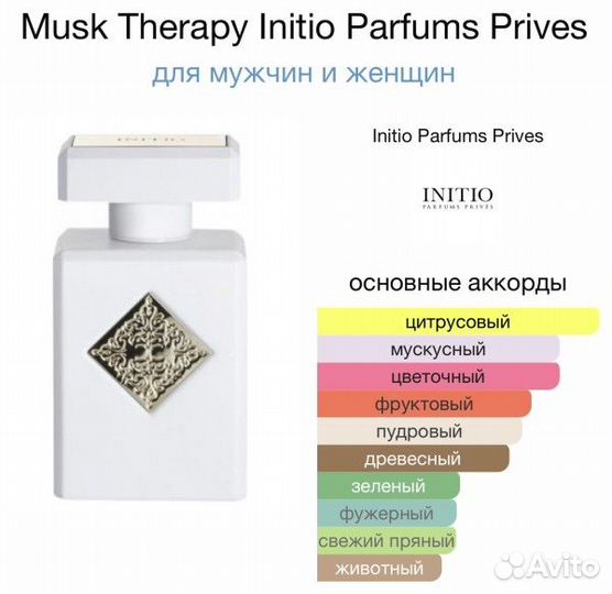 Initio Parfums Prives Musk Therapy