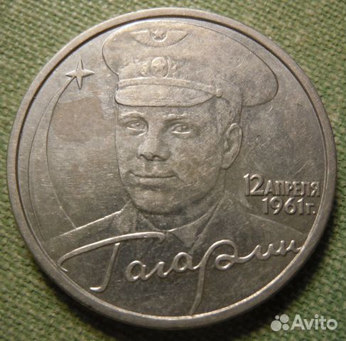 Гагарин. Юбилейные монеты России