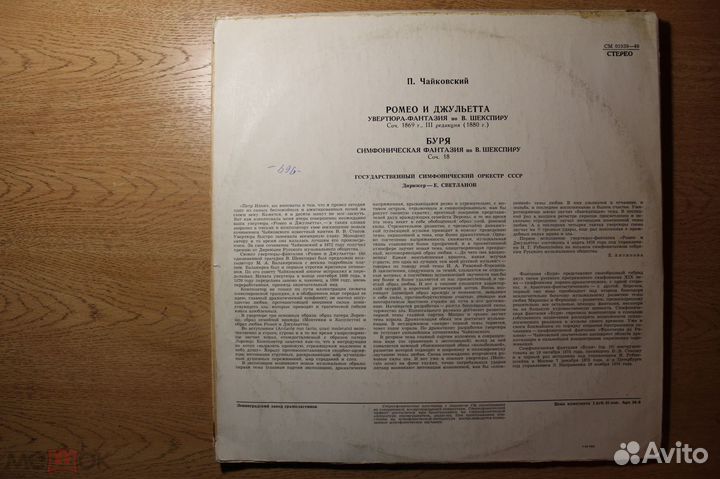 Лот 2 LP Светланов гасо СССР - Чайковский