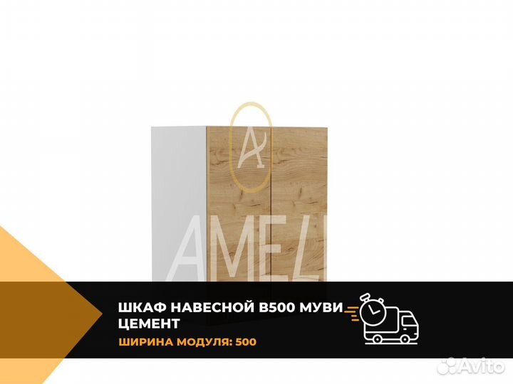 Навесной кухонный шкаф