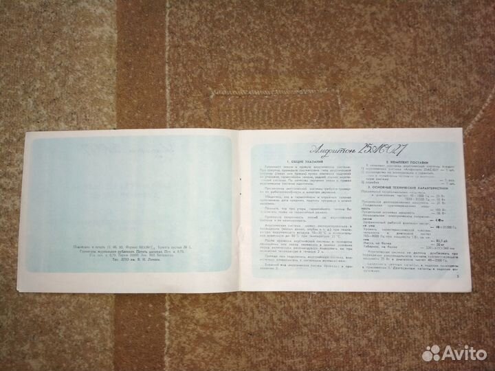 Руководство колонки Амфитон 25ас-027