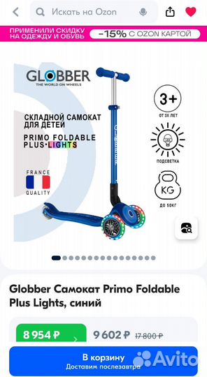 Самокат трехколесный globber детский