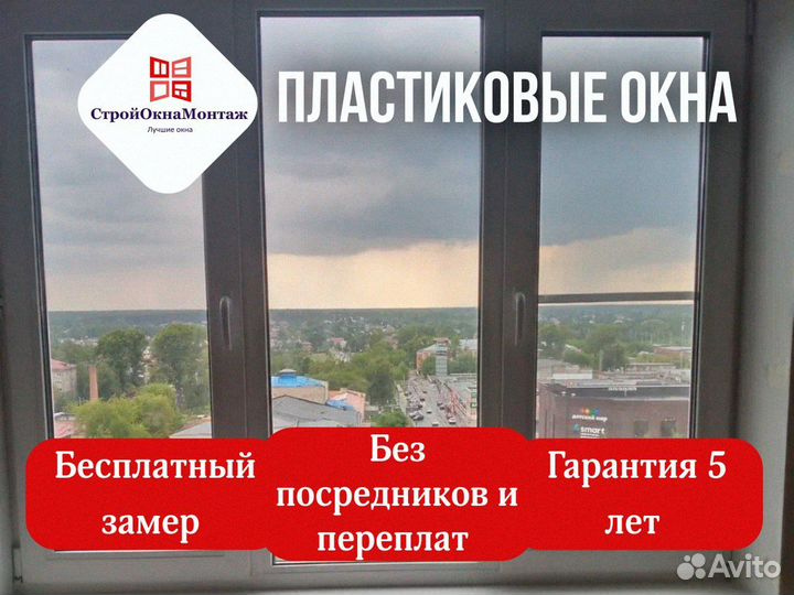 Окна пластиковые