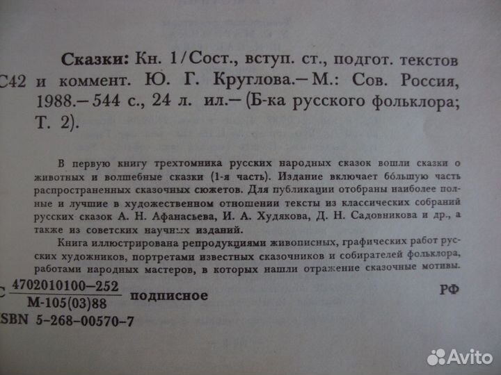 Библиотека русского фольклора. 6 томов