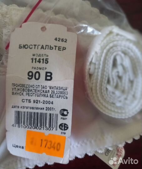 Бюстгальтер новый milavitsa