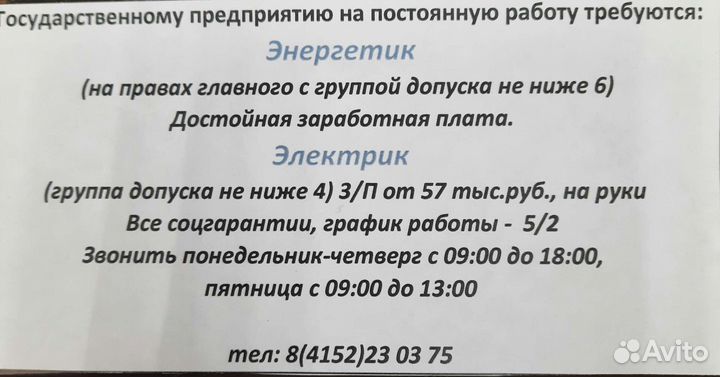 Электрик