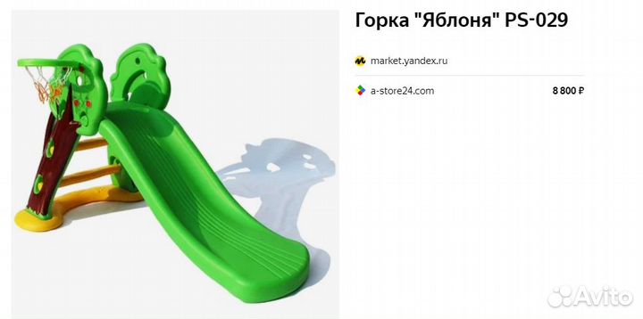 Детская горка пластиковая бу